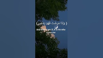 ( الذى خلقنى فهو يهدين ) سورة الشعراء قرآن _ Quran.