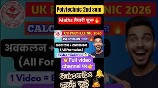 💥1 Video में पूरे Formulas खत्म! 🔥 | Polytechnic 2nd Sem Maths All Formulas | Calculus Trick #poly