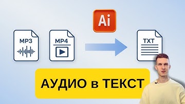 Аудио и Видео в Текст  Бесплатные Нейросети для Транскрибации