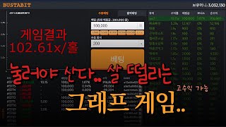 그래프 게임으로 수익 봐봅시다#그래프게임#안전놀이터#에볼루션게임