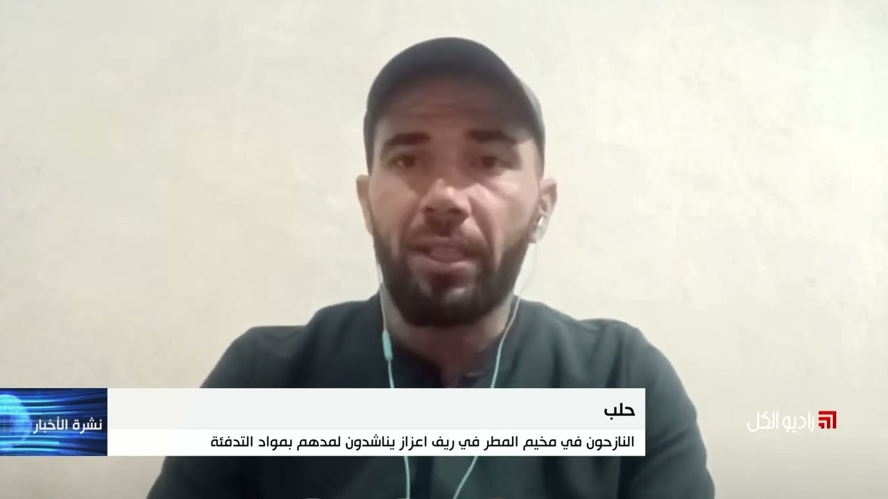 النازحون في مخيم المطر في ريف اعزاز يناشدون لمدهم بمواد التدفئة