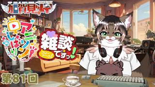 【雑談配信】メイの定期雑談配信(第81回)  2026/10/03 18:00 ～