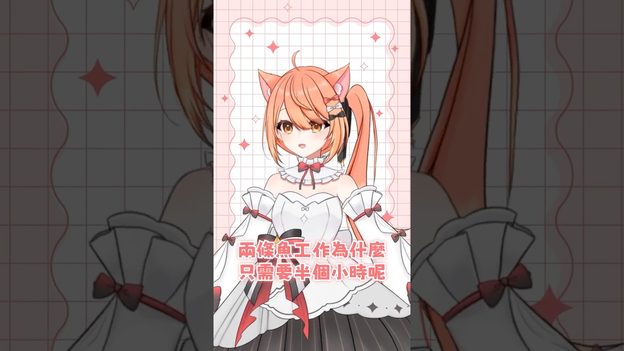 【秋月祁的冷笑話時間#93】一起工作的魚！ #shorts #冷笑話 | MYViki