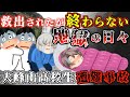 これなら死んだほうがましだった・・・ 山を舐めすぎた高校生の悲劇【ゆっくり解説】【1975年 大峰山高校生遭難事故】