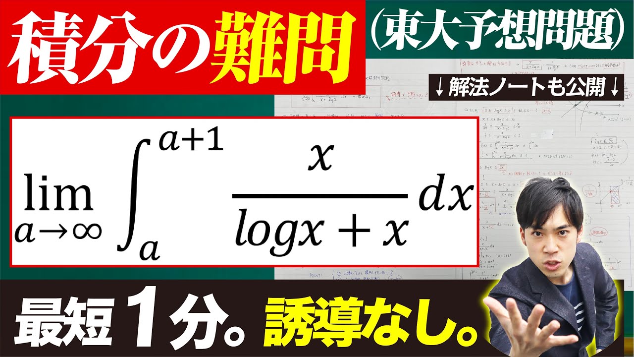 大学への数学1 代数幾何 微力積分#大学への数学 #駿台#東大#京大#医学部 maxresdefault.jpg