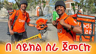 አዲስ አበባ ውስጥ በ ሳይክል ስራ ጀመርኩ 🇪🇹 ft beu delivery screenshot 5