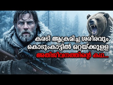 കരടിയുടെ വായിൽ നിന്നും ജീവിതത്തിലേക്ക്: ഹ്യൂ ഗ്ലാസിന്റെ പോരാട്ട കഥ |  The Journey of Hugh Glass