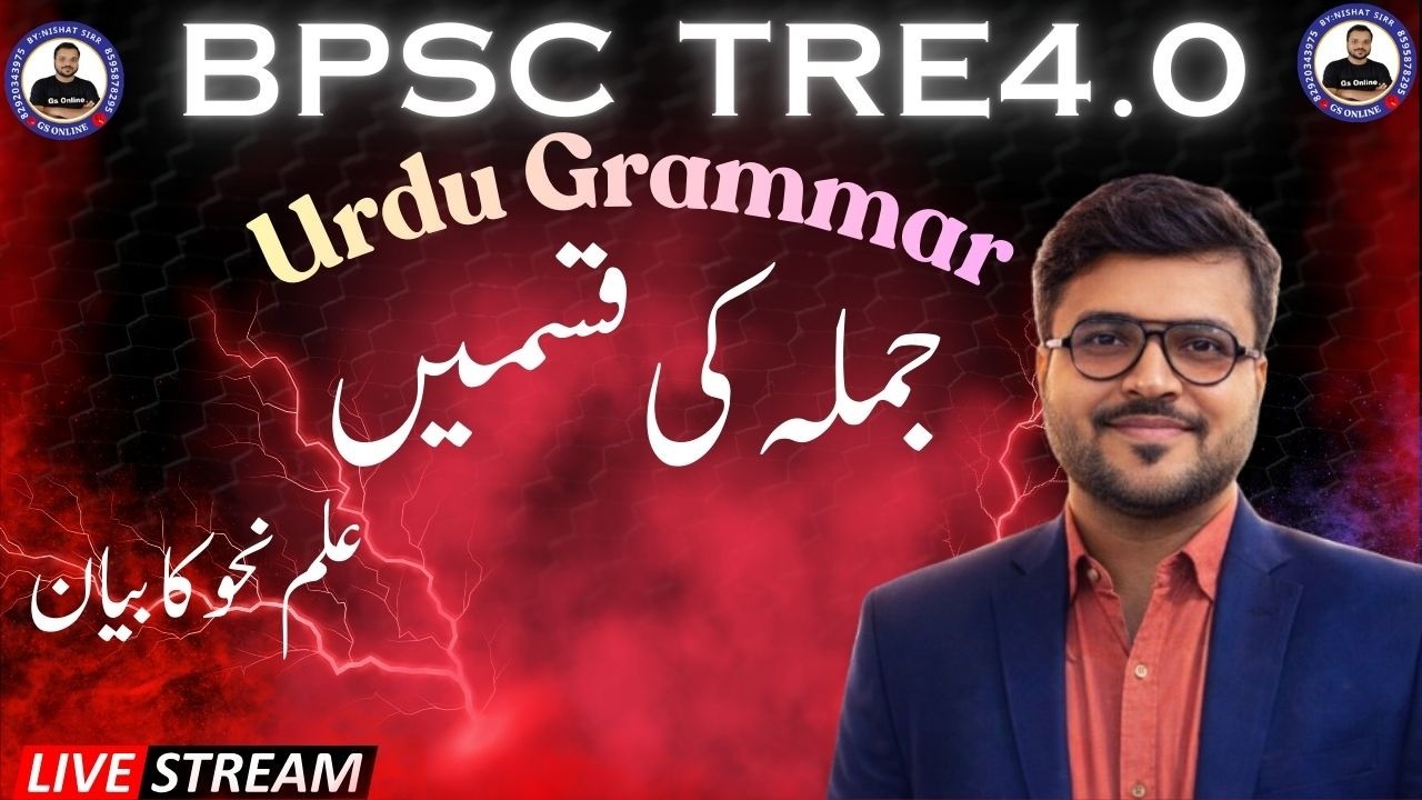 .Urdu Grammar Mock Test | علم عروض ،علم بدیع،علم بلاغت معروضی سوالات| vvi Objective Question