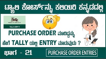 21. Purchase Order Entry In Tally