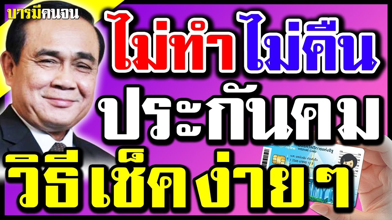 วิธีเช็คยอด เงินประกันสังคม ทำเองได้ แบบง่ายๆ #เงินประกัน ...