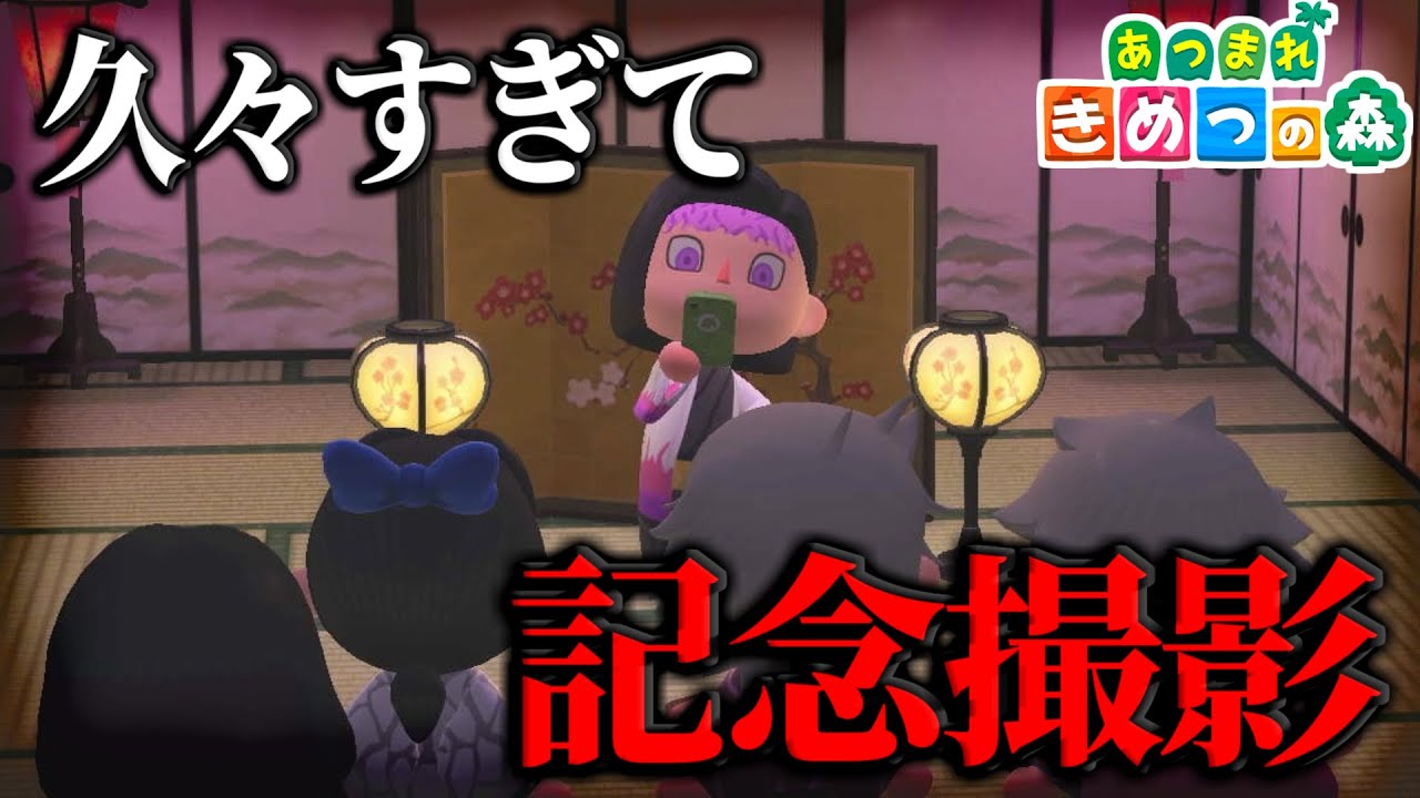 【あつ森】5億年ぶりの柱合会議ヤバすぎｗｗｗｗｗ【鬼滅の刃】【きめつの森 ＃ 152】