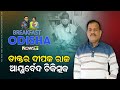 Breakfast odisha with dr deepak raj ayurveda specialist