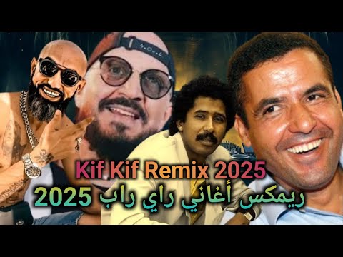 Cheb Mami Ft Bilal Ft Khaled Ft Moro Kif Kif Rap Rai 9dim Remix 2025 كوكتيل أغاني راب راي قديم