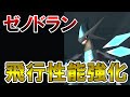 【上方修正】使いやすくなったゼノドランをジェッドランと比較してみた【パルワールド/palworld】