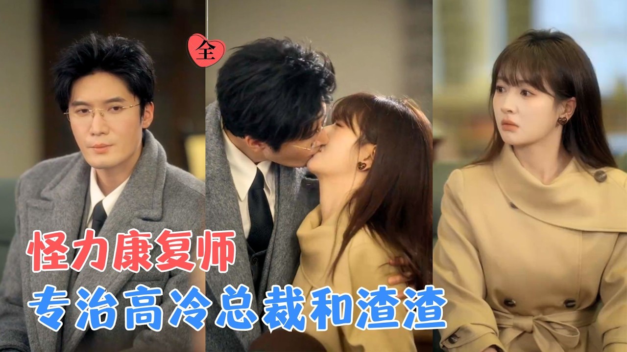 新婚夜变故：五年后她携子归来复仇