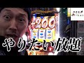 【スマスロ北斗・銭形】ジョージが3店舗で暴れまわった結果【ジョージのドラマチック回胴録 #18】