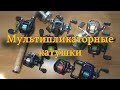 Константин Кузьмин. Мультипликаторные катушки.