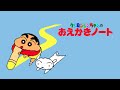 クレヨンしんちゃんの おえかきノート PICO ピコ クレヨンしんちゃんの おえかきノート PICO ピコ