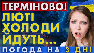 🌧️ Дощі, вітер і похолодання: якою буде погода в Україні з 25 по 27 жовтня — прогноз на три дні