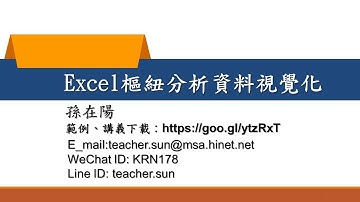 20211215_Excel樞紐分析資料視覺化-02.台北市結婚率編年史