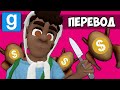 GARRY'S MOD Смешные моменты (перевод) 🍗 ВАЙБЫ ДНЯ БЛАГОДАРЕНИЯ 2016 (Гаррис Мод)