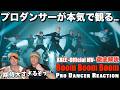 【X8EE】チカヤの生徒がアーティストデビューしました。Boom Boom Boom 徹底解説!