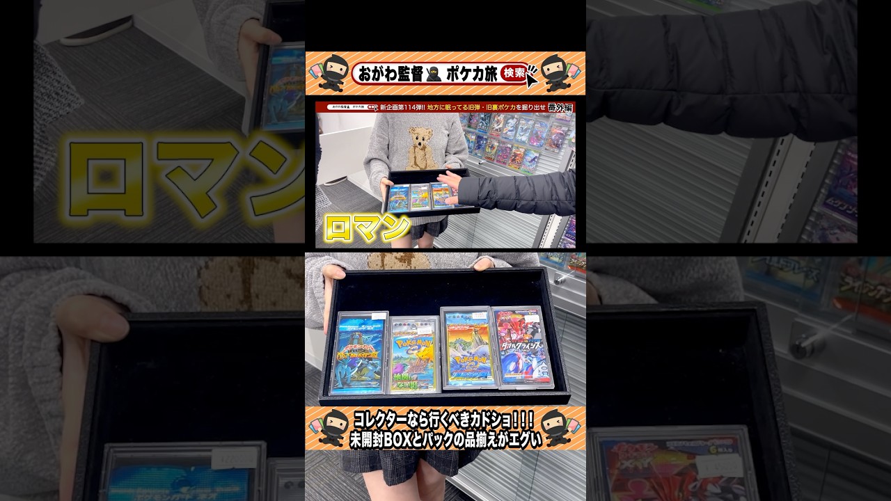続きはYouTubeへ! #ポケカ #旧裏ポケカ #おがわ監督 #ニンニン