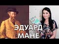 Обзор: А. Перрюшо &quot;Мане&quot;