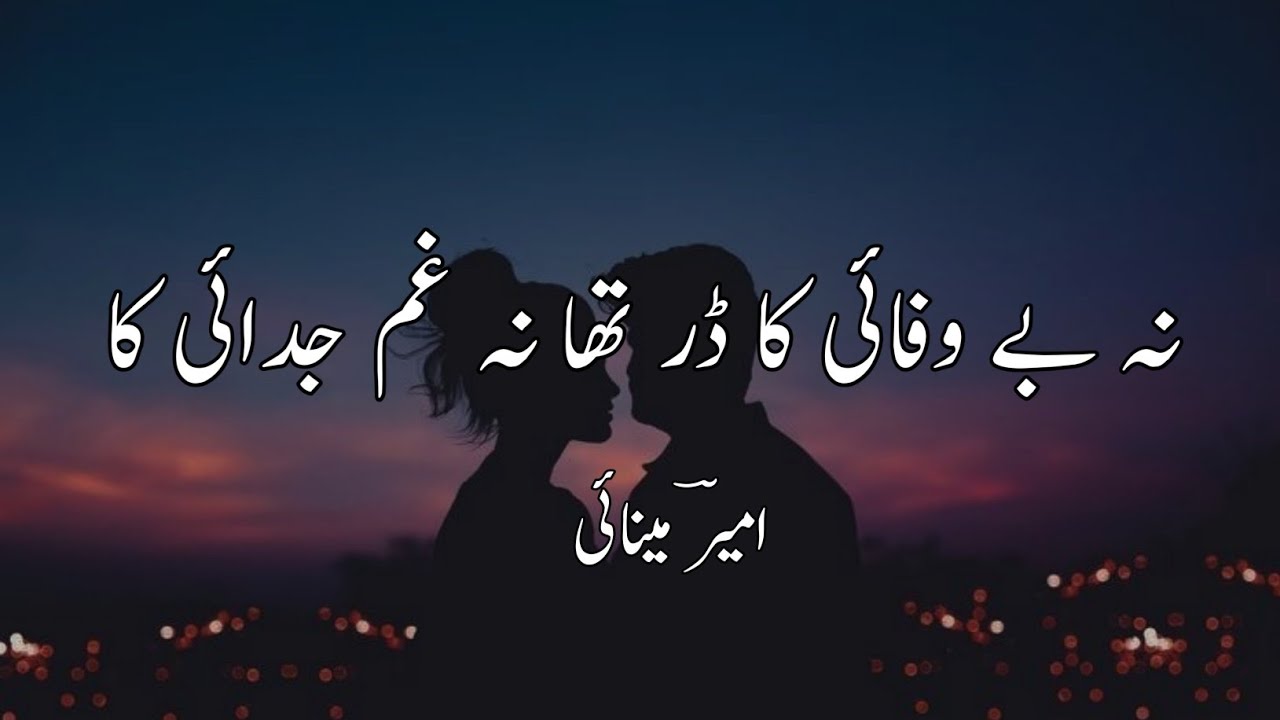 Na Bewafai Ka Dar Tha Ameer Minai Poetry By Jahan E Zouq Youtube