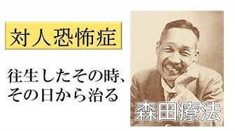 対人恐怖症 Youtube