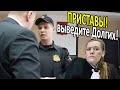 ▶️ СУДЬЯ Пислигина ПСИХАНУЛА — И УДАЛИЛА ЗАЩИТНИКА! 🔥 Юрист Антон Долгих ПРОТИВ ПРИСТАВОВ