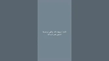 كلمات حرام نقولها انتبهوا 1 