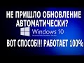 Обновление Windows 7 до Windows 10 если не приходит обновление автоматически. Вручную.