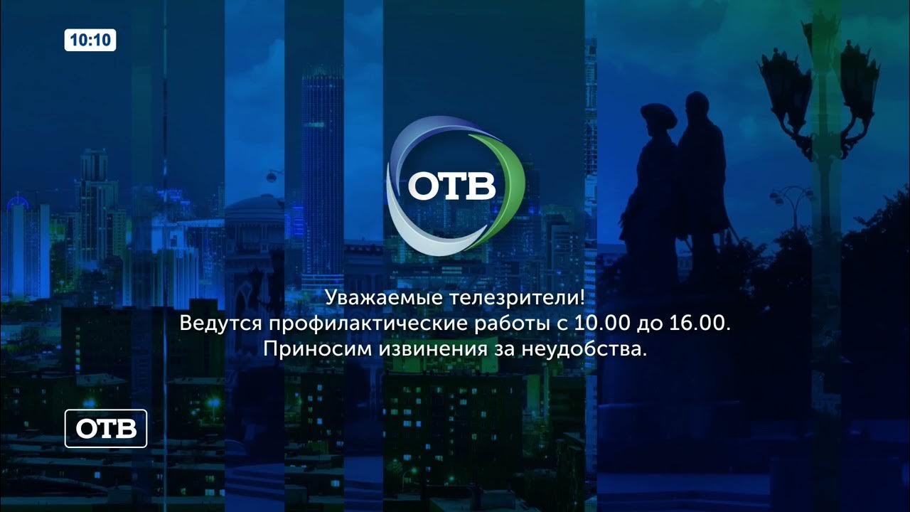 Телеканал отв прямая трансляция. Отв Екатеринбург. Канал отв Екатеринбург. Логотипы отв Екатеринбург. Логотип канала отв 24 Екатеринбург.