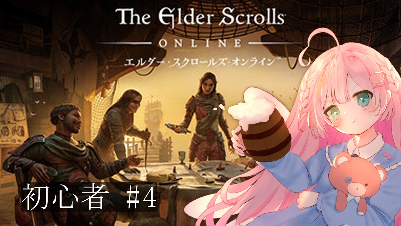 #4【 The Elder Scrolls Online 】初心者です🔰ESOの世界へ【 Vtuber / 九重える 】