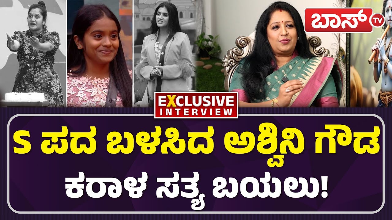 ರಕ್ಷಿತಾ ಕಂಡ್ರೆ ಅಶ್ವಿನಿ-ಜಾಹ್ನವಿಗೆ ಹೊಟ್ಟೆಕಿಚ್ಚು! | Bigg Boss Manju Bhashini | Ashwini Gowda | Jhanvi