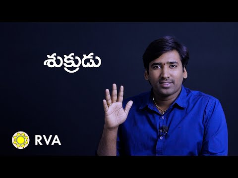 Venus in Astrology | Learn Astrology in Telugu | ep93
