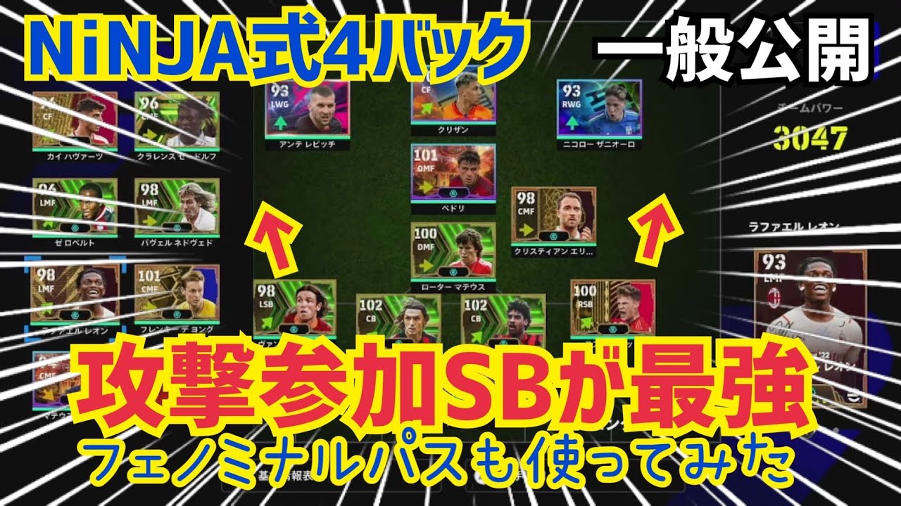 遂に一般公開!!ロングカウンター4バック今強いです！】SBを上手く使う