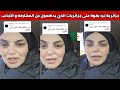 شاهدوا جزائرية ترد بقوة على جزائريات الذي يدافعون عن المشارقة و الأجانب