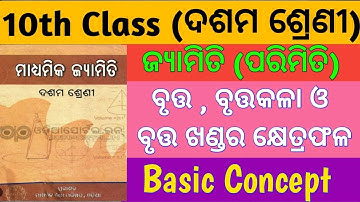 10th class geometry mensuration anushilani-5(b) |10th class parimiti 5(b)