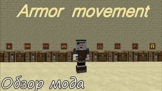 Обзор мода Armor Movement в Minecraft 1.6.2. Обзор мода Armor Movement в Minecraft 1.6.2.