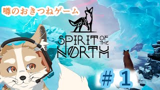 【きたのたましい】きつねが狐になって..なんかする！【#vtuber  #さんぽらいぶ】