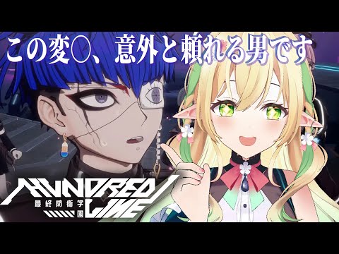 【HUNDRED LINE -最終防衛学園-】彼のことをとっても見直しました!※ネタバレあり【#910inc 所属Vtuber佐保姫ユエ】 video thumb