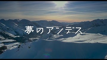 映画『夢のアンデス』予告編