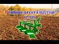 Трактор Т-25 и плуг 1L-320  (китайский) (2019)/T-25 tractor and 1l-320 plow (Chinese)