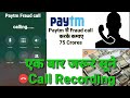 Paytm Fraud call Recording earn 75Crores रिकॉर्डिंग सुन उड़ जाएंगे आपके होश You must listen once 😁😂😜