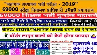 69000भर्ती।महासर्वे।सबसे सटीक गुणांक।देखलो सभी।बॉर्डर लाइन वालों के लिए खुशखबरी