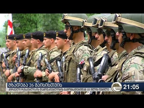 მზადება 26 მაისისთვის