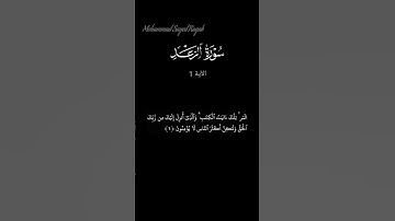 سورة الرعد  - الآية 1