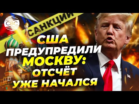 Москва под жёстким давлением: Трамп запускает механизм полной блокады
